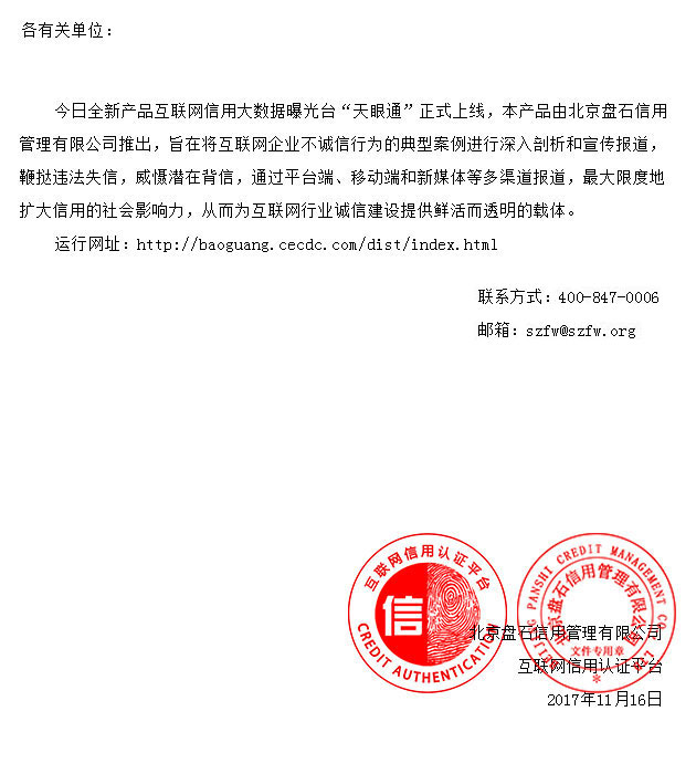 曝光臺天眼通上線通知.jpg